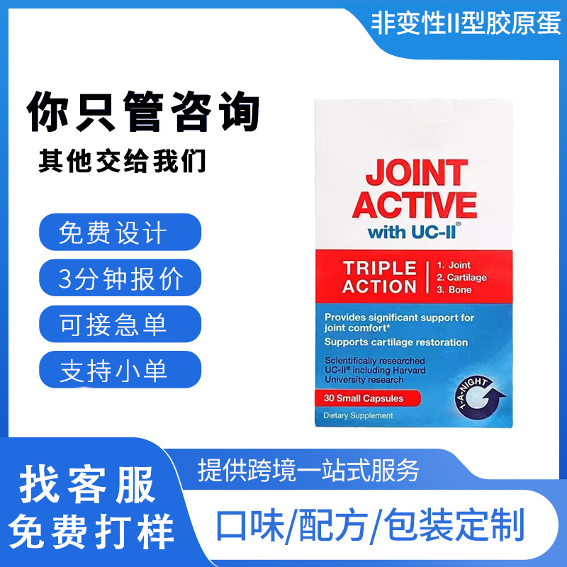 跨境非变性II型胶原蛋白软骨素氨糖维骨力压片糖果海外源头工厂代