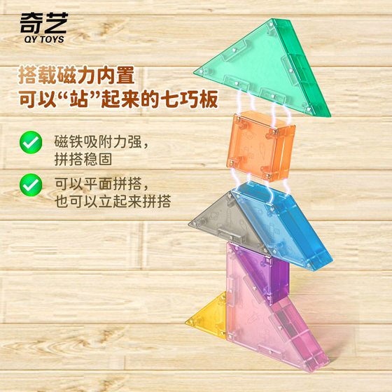 Qiyi Magnetic Tangram Stereo 3D Jigsaw Puzzle Kindergarten DIY Jigsaw Puzzle Teaching Aware for Primary School Students Children's Educational Toys