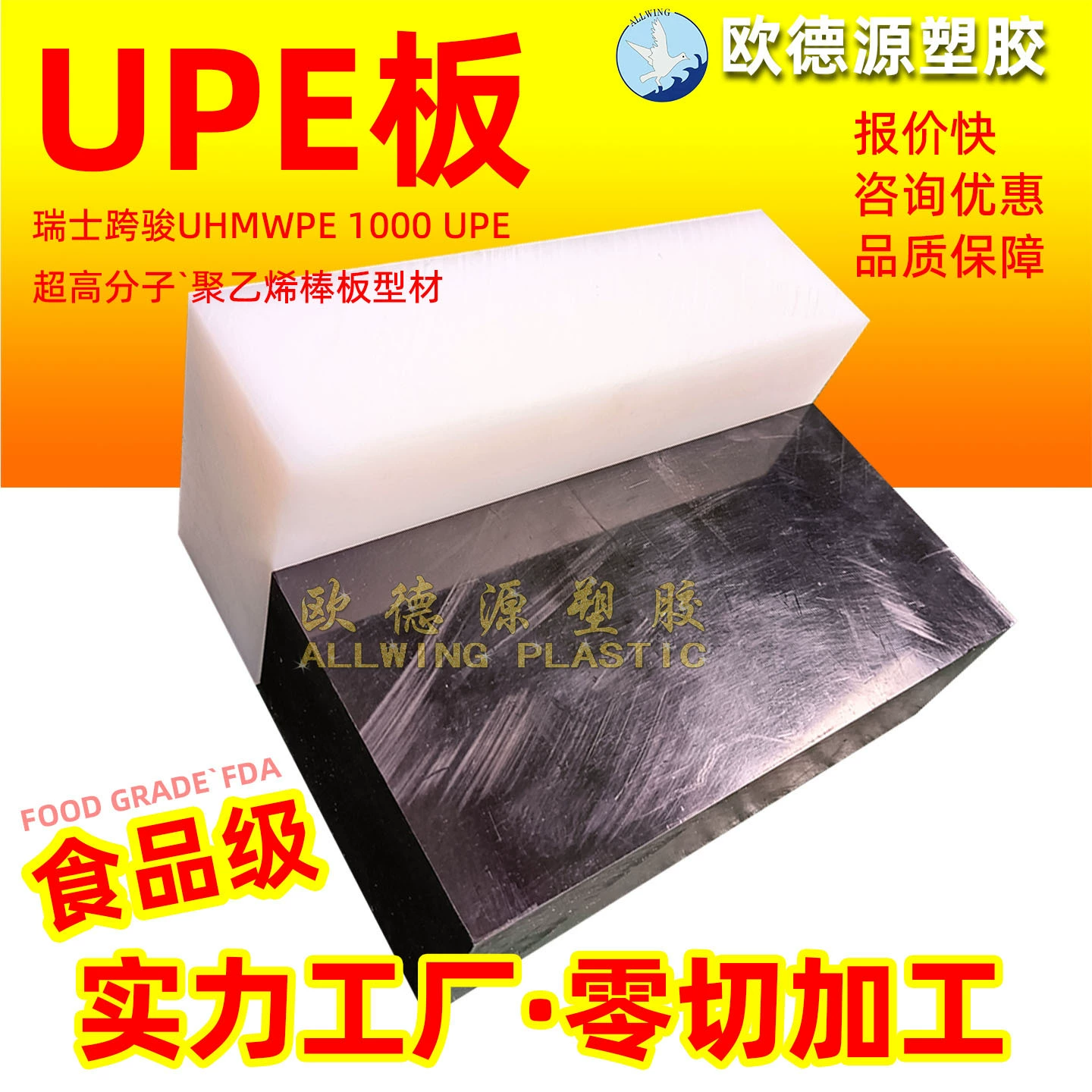 Доска из UHMWPE пищевого класса белая 9,2 млн, ультравысокомолекулярный полиэтилен, износостойкая антистатическая доска UPE