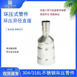 薄壁不锈钢环压式异径直通直接小头环压变径接头