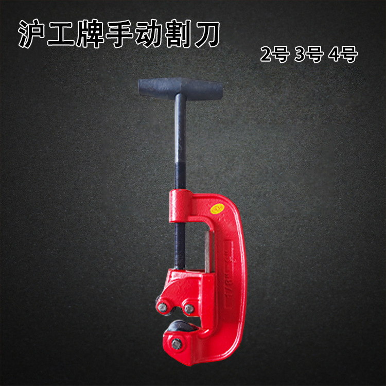 沪工牌便携式镀锌管2 3 4号圆管子手动割刀切管器