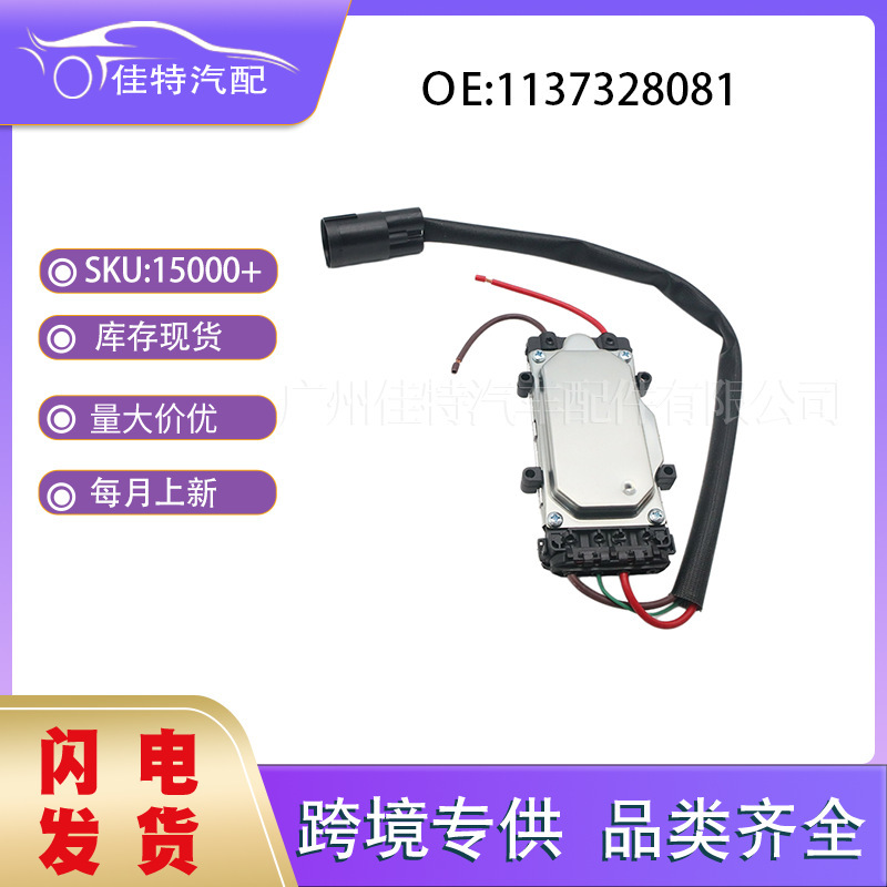1137328081 Is Suitable for Ford/Mazda Auto Parts, In-Stock Fan Control Module