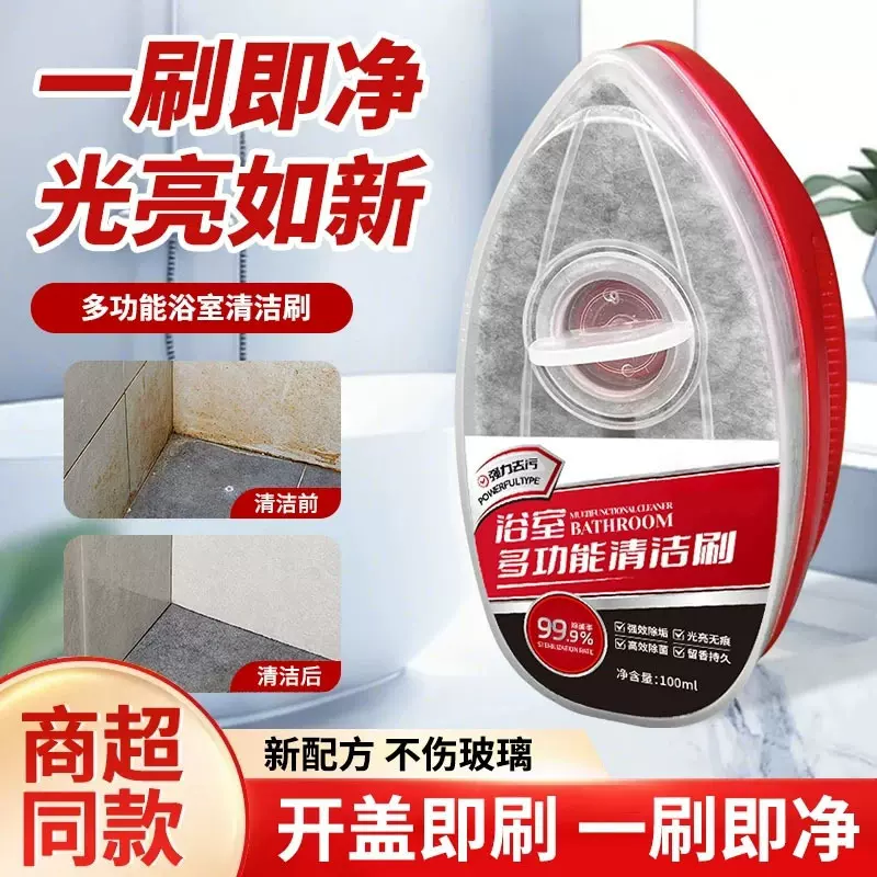 浴室多功能清洁刷玻璃水龙头洗手台去水渍水垢神器自带液体清除剂