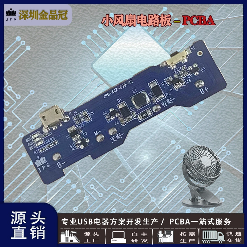 Зажим платы вентилятора USB Малый вентилятор платная плата Малый вентилятор приводная плата PCBA Малый вентилятор материнская плата завод