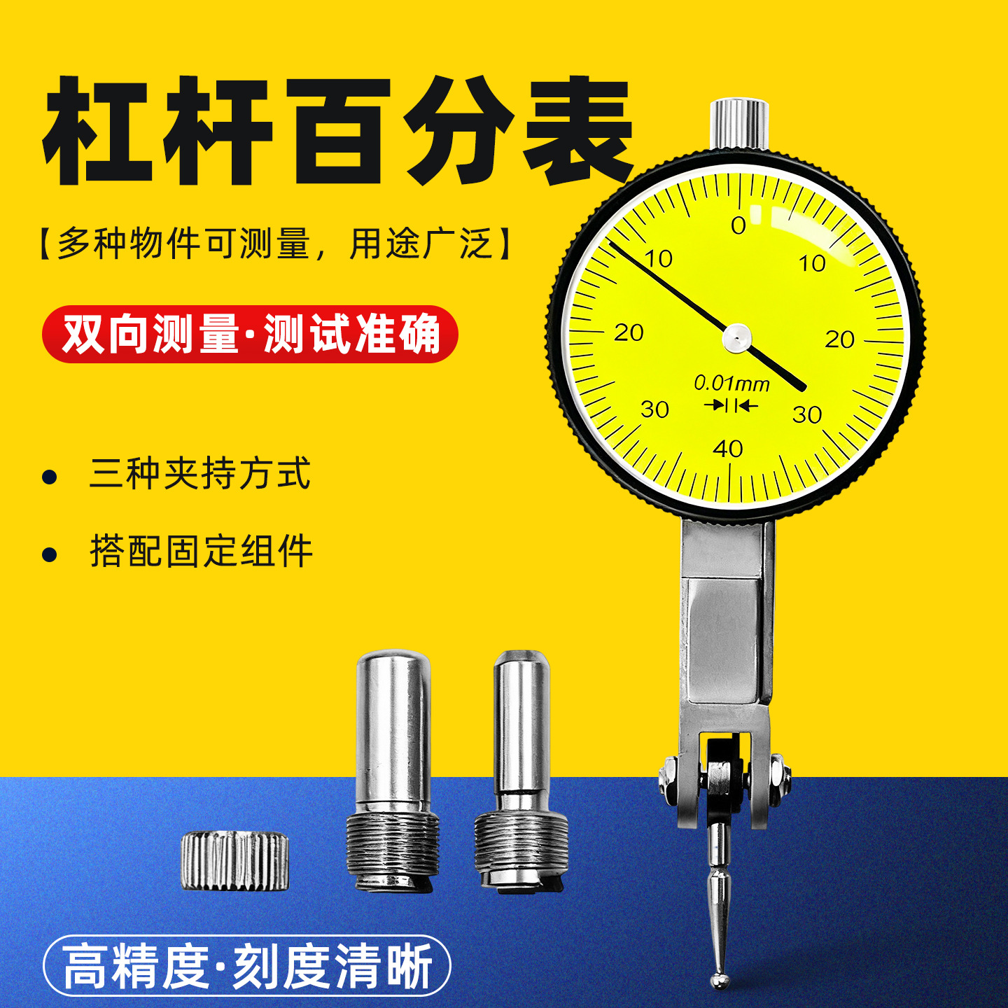 彩乘杠杆百分表高精度0-0.8mm小校表防震防水带耳杠杆表表座靠表