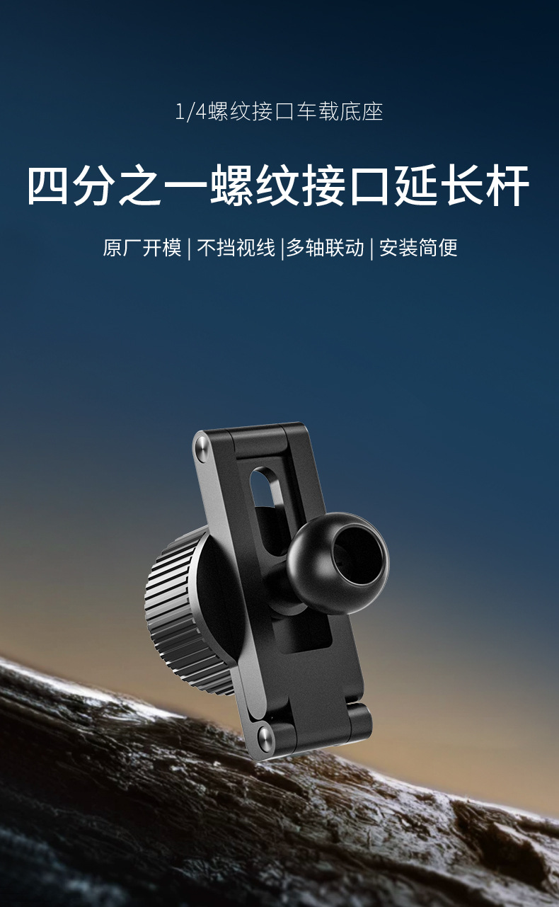 Car phone holder dashboard extension rod with quarter-thread connection for in-car base expansion and lengthening