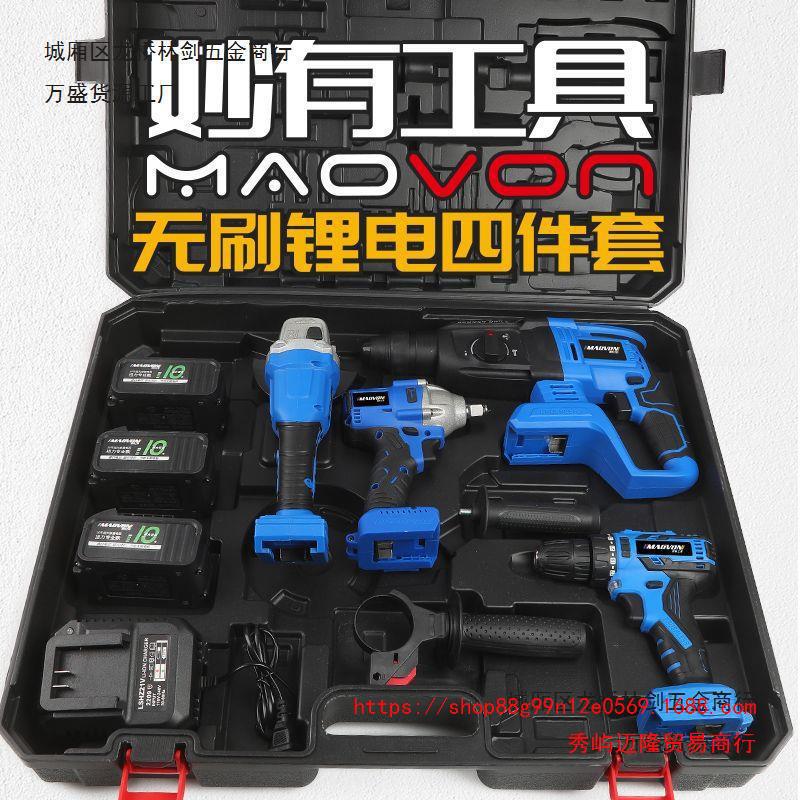 妙有锂电池无刷充电电锤冲击钻角磨机电动钻扳手四件套工具套装