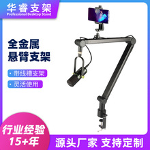 高端麦克风支架跨境专供手机平板电脑线缆隐藏可调悬臂直播支架