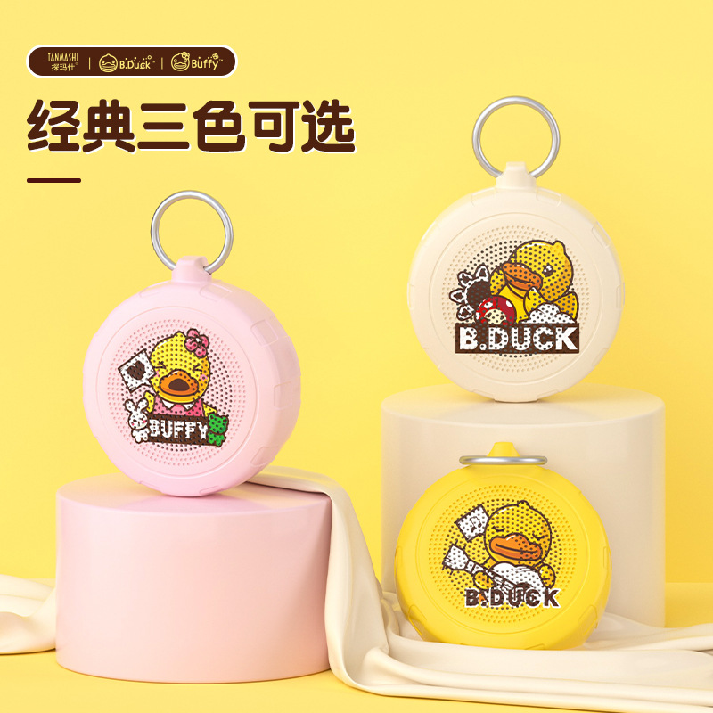 B.Duck/小黄鸭正品蓝牙音响便携带钥匙扣音箱户外桌面音箱礼品