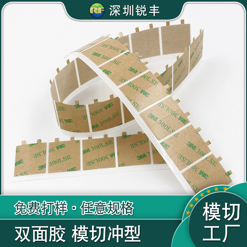 高粘PET超薄双面胶 300LSE电子产品耐高温透明无痕双面胶带模切