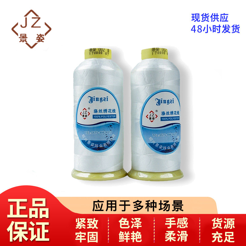 跨境现货批发绣花线108D/2120D/2电脑绣花线 涤纶线 精细刺绣线