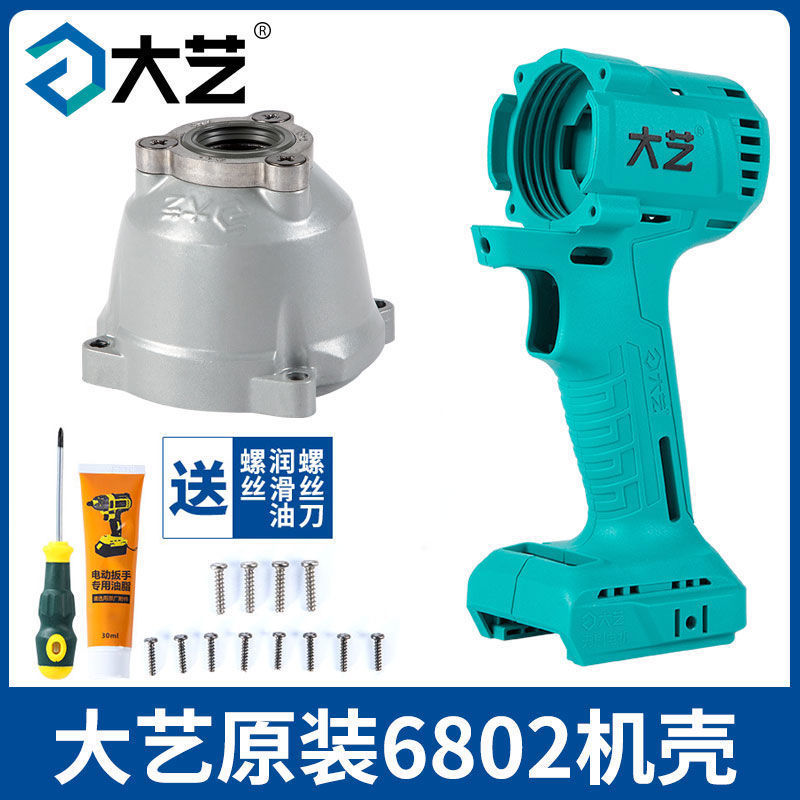 大艺A3无刷机电动扳手外壳6802机壳6801外壳铝头壳配件通用四方轴
