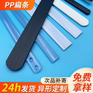Natural Color Semi-Transparent Pp Flat Strip Manufacturer Wholesale Mosquito Net Bracket Stroller Shaping Fixed Plastic Strip Luggage Support Strip