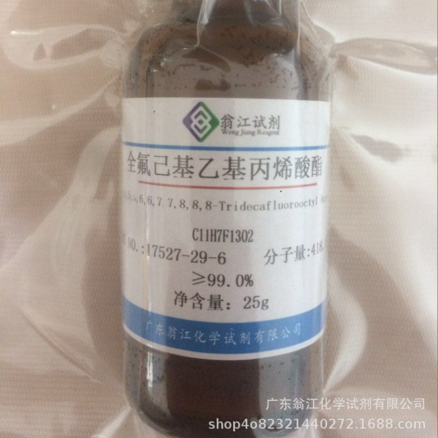 现货：全氟己基乙基丙烯酸酯|17527-29-6|≥99.0%|25g-500g P液体