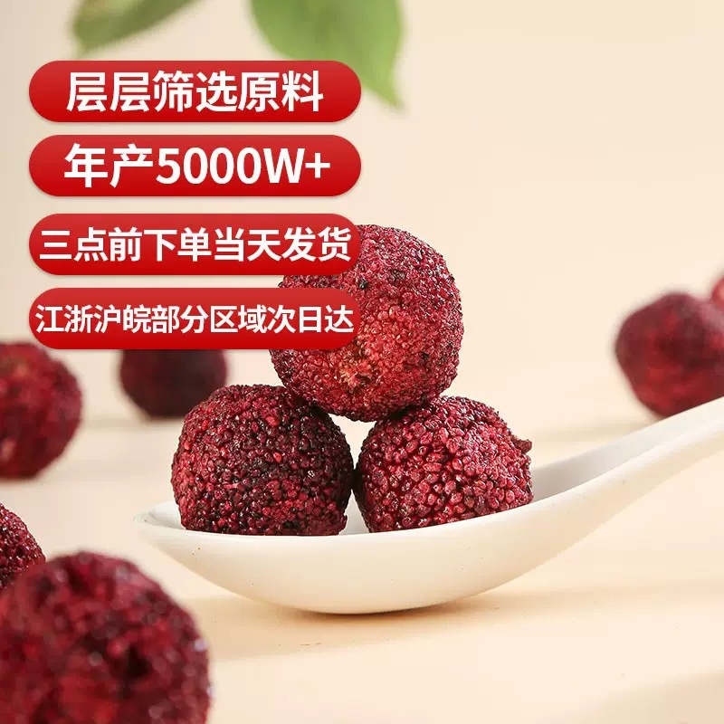 Freeze-Dried Bayberry 500g Yang Mei Fruit Tea Snack No Sugar Added specifications