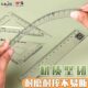 Chenguang set ruler Confucius temple blessing examination set ruler students use coated caliper four-piece set triangle plate plastic ruler transparent