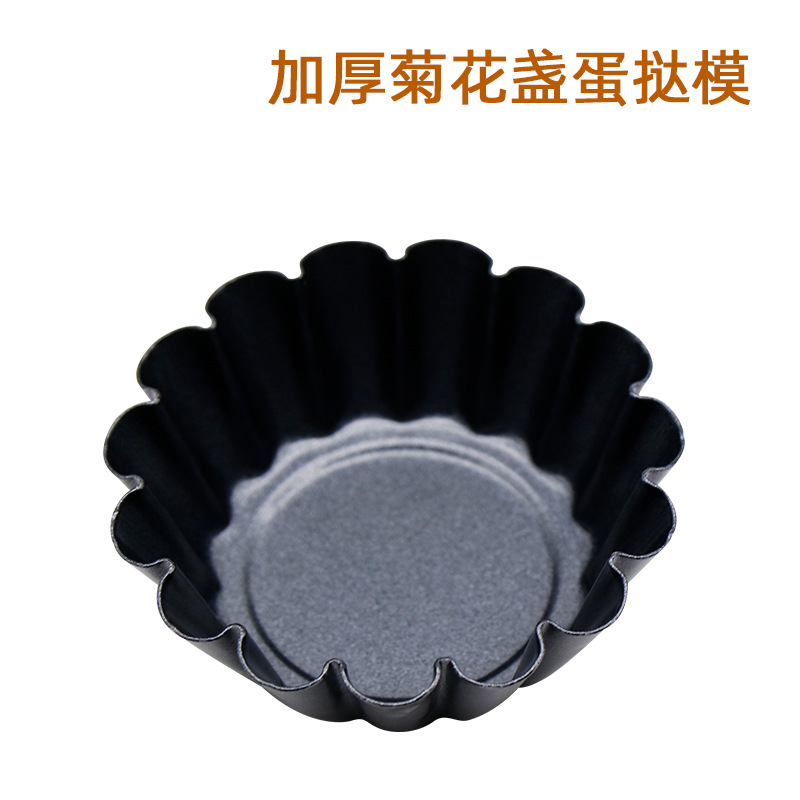 碳鋼蛋撻模具 烘焙工具菊花型蛋撻烤盤 加厚菊花盞蛋撻模