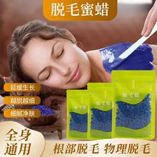 胭花蜜蜜蜡脱毛蜡块拔胡子拔毛蜡撕拉式蜜蜡全身通用脱毛蜜蜡豆