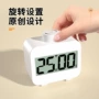 烘焙旋转学生学习提醒器
