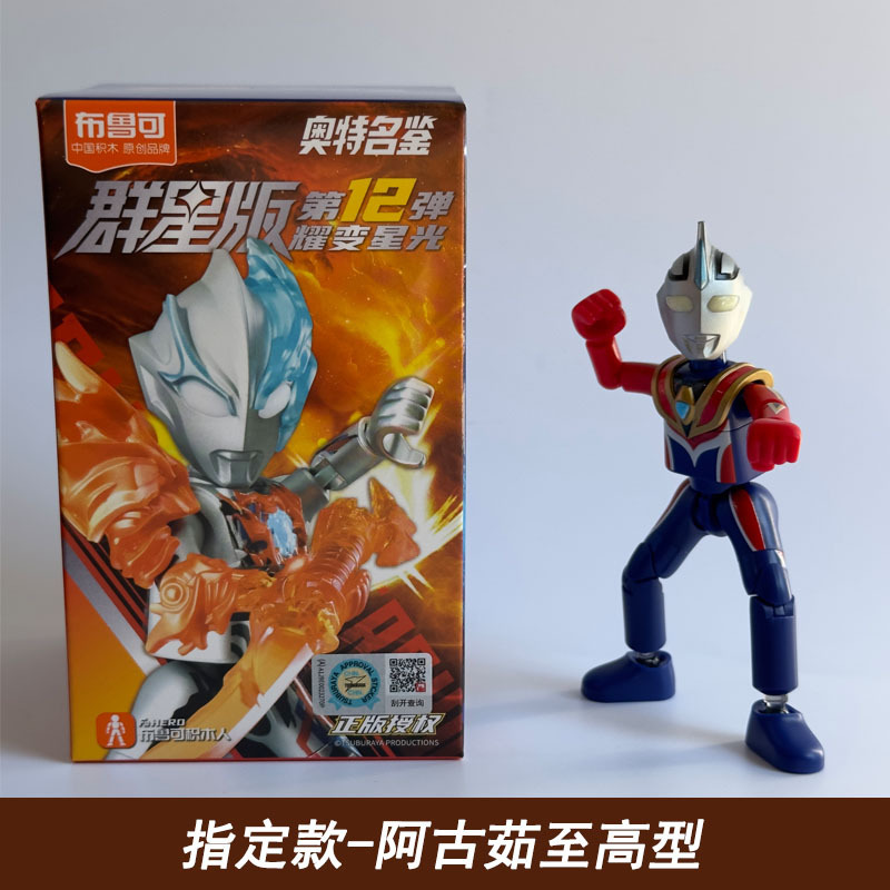 ブルコ ビルディングブロック ウルトラマン 第12弾 スターライトスター エディション ブレイザーボーイ ブラインドボックス おもちゃ|undefined