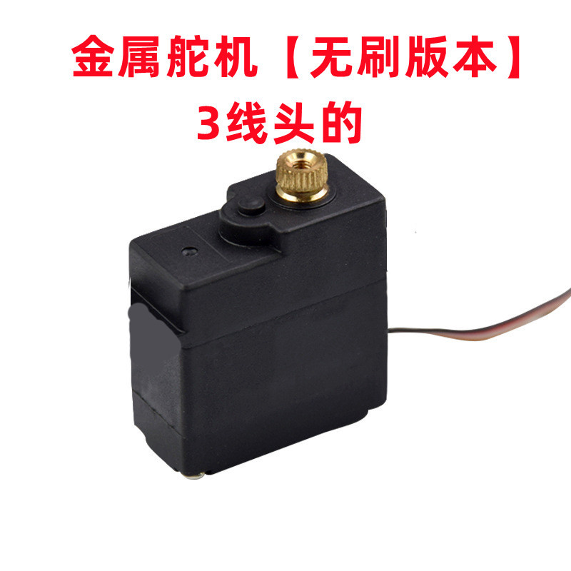 Metal steering gear 3 thread head [brushless version]]