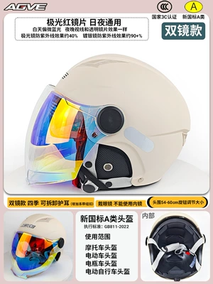 Motosiklet kaskı (dəbilqə) Certified Lightweight Summer Battery - 305-apricot-frost-mirror-day-and-night-aurora-red-lenses-removable-ear-protection-new-national-standard-3c-head-circumference-54-60cm