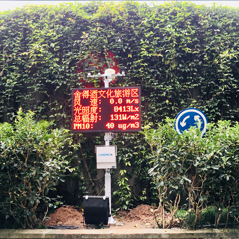 负氧离子观测站户外生态环境监测系统工业噪声智能传感器