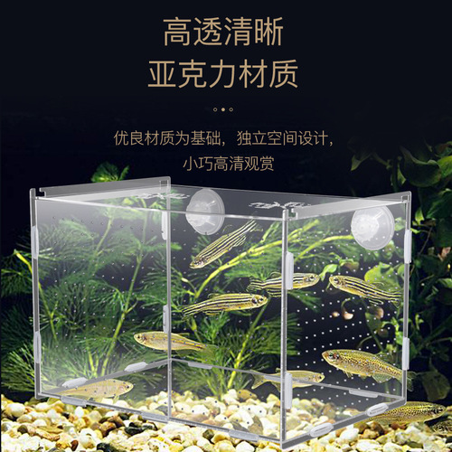 Guppy breeding box, hatching box, acrylic fish tank isolation box, spawner, fish egg breeding box, small fish delivery room