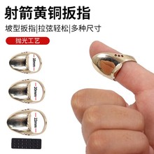 镜面黄铜扳指传统弓箭蒙古式户外射箭护具撒放器尺码可选厂家批发