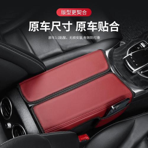 适用奔驰扶手箱保护垫E300L/GLC260L/A200GLBA级E级新C级内饰用品