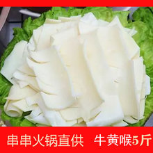 成都热销牛黄喉黄喉头3/5/10斤新鲜喉管去油免处理新鲜火锅串串食