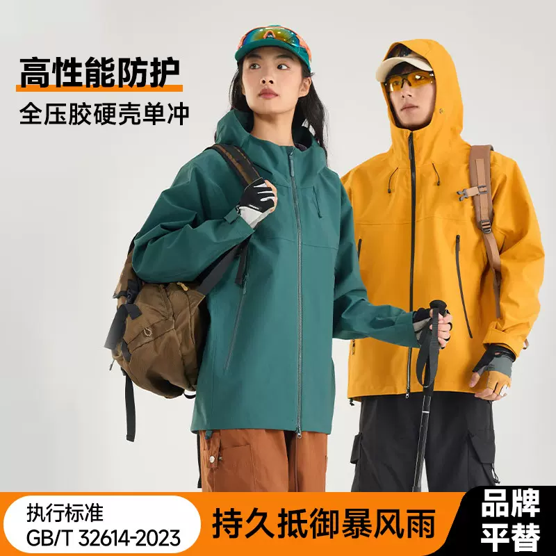 鸟家同款国标硬壳冲锋衣男女防水透气户外高端登山服机能单层外套