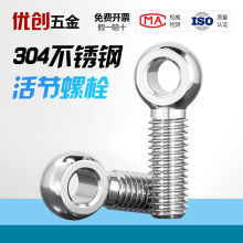 304不锈钢吊环活节活结接鱼眼螺丝钉带孔螺栓杆MM5M6M8M10M12-M30