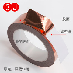 單導銅箔膠帶抗干擾電磁屏蔽單面導電膠帶耐高溫信號增強自粘膠布