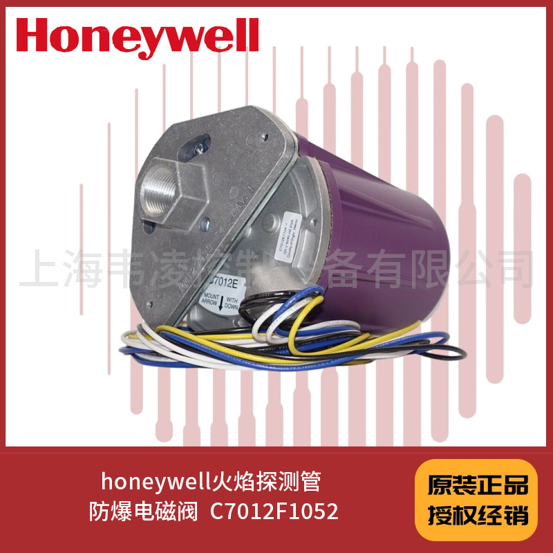 honeywell火焰探测管 防爆电磁阀  C7012F1052