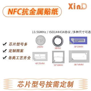 厂家定制手机贴nfc门禁卡贴ic卡贴复制id小区业主卡cuid电梯批发