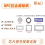 定制复制小区cuid卡贴