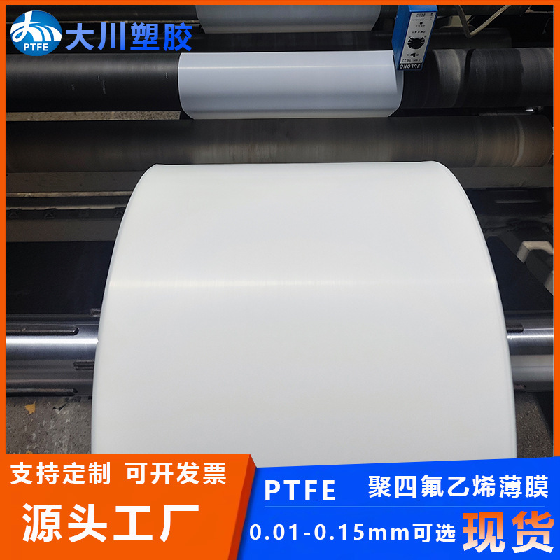 Teflon Film 0.1 Polytetrafluoroethylene Sheet 0.15 Ptfe Film 0.2-6 mm Ptfe Membrane Teflon Roll Material