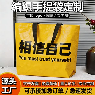 编织手提袋定制覆膜防水手提环保袋企业广告宣传加厚手提袋印logo