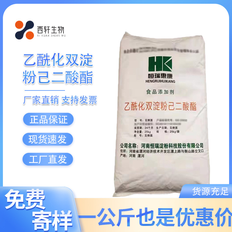 乙酰化双淀粉己二酸酯食品添加增稠稳定悬浮剂变性淀粉米面制品用
