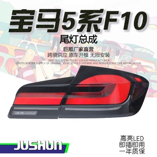 Applicable to 11-17 BMW 5 Series F10 taillight assembly modification old change new LED driving light turn light