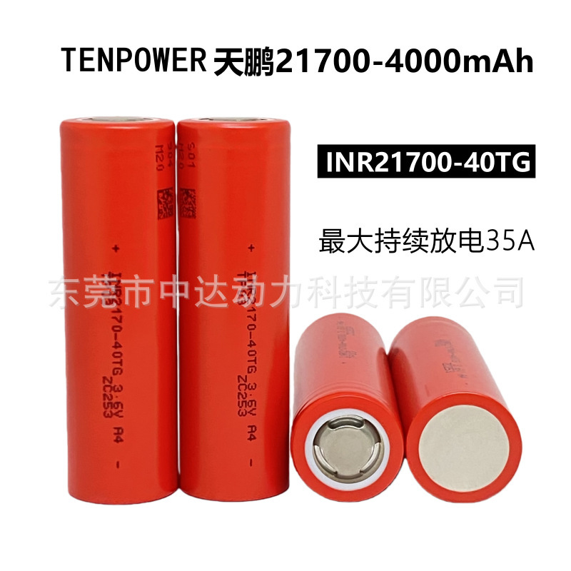 TP Tianpeng 21700 lithium battery 4000mAh power 10C sweeper vacuum cleaner electric tool