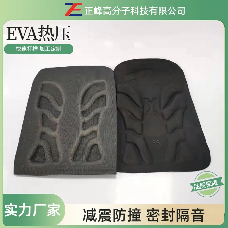 EVA冷热压成型护膝护肘 黑色异形eva包装防滑模压成型耐磨内衬