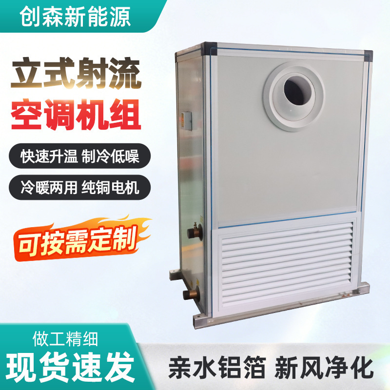 Vertical Remote Jet Air Conditioning Units, Central Air Conditioning Units for Large Spaces, High Air Volume Remote Jet Units