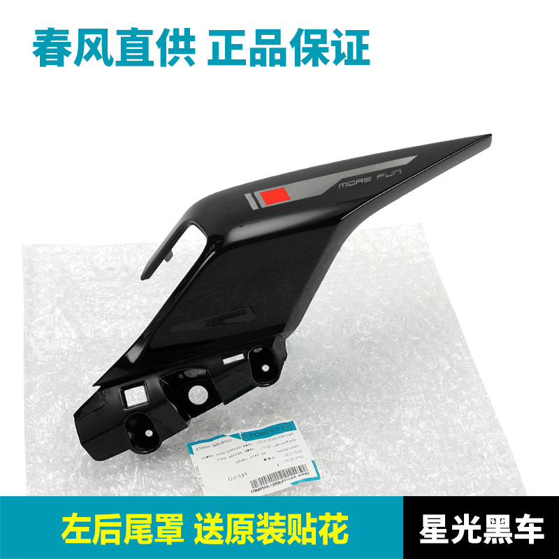 Spring Breeze 250SR FUN versión reposabrazos del asiento trasero izquierdo y derecho protector de la cola trasera carcasa del alerón trasero original auténtico calcomanía gratis