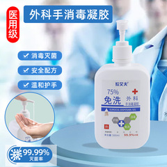 使い捨て手指消毒剤、外科手術用消毒ジェル、病院用75度医療用アルコール、使い捨て手指消毒ジェル卸売