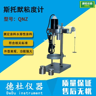 QNZ斯托默粘度计 建筑材料/水溶涂料粘度测定仪