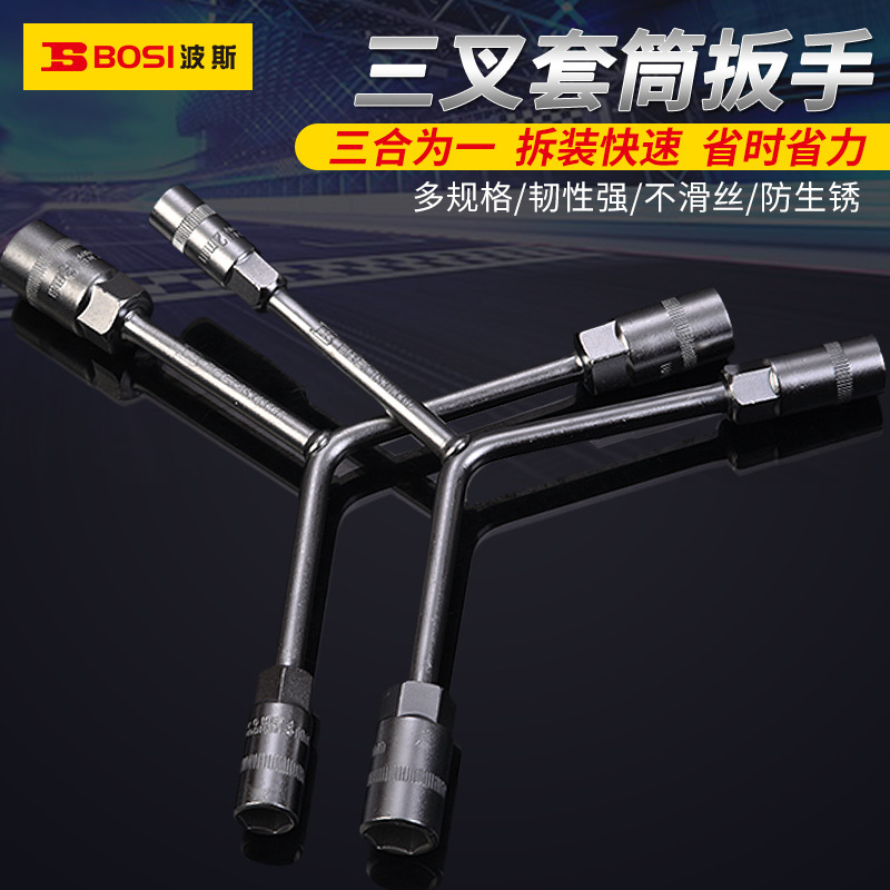 波斯工具三叉套筒扳手 加长Y型外六角套管板手汽车摩托车机修工具