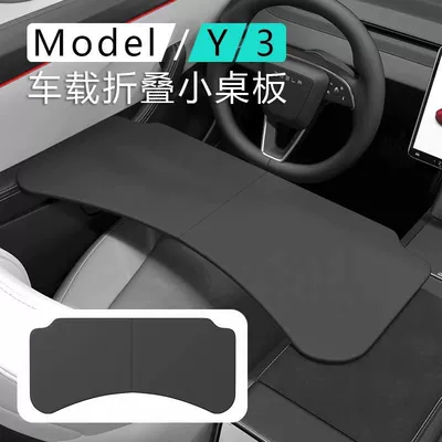 Suitable for Tesla Model Y3 Updated Version Dining Table Tray Folding Computer Desk Accessories Wholesale