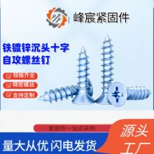 镀锌沉头十字自攻螺钉墙板钉2寸平头工厂直供多规格定制自攻螺丝